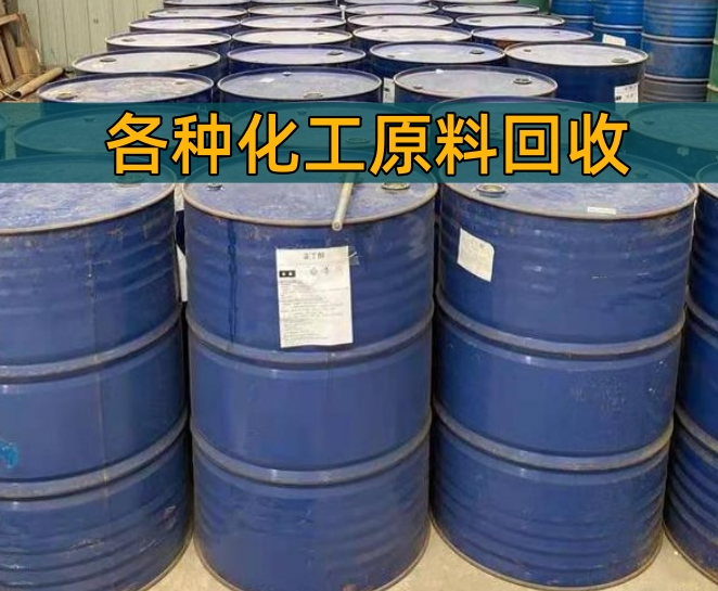 菏泽市香精染料回收回收橡胶厂原材料 - 方案